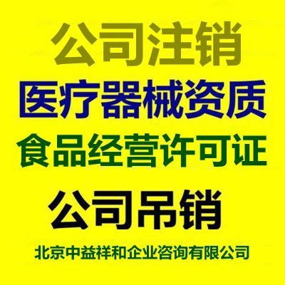 北京食品流通许可证预包装食品食品经营许可证办理
